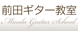 前田ギター教室 / 千葉県船橋市、白井市、成田市